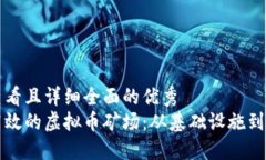 思考一个吸引用户查看且详细全面的优秀  如何成